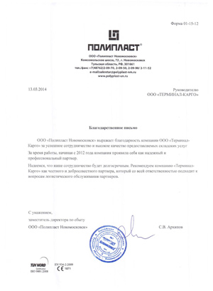 Благодарственное письмо от ООО «Полипласт Новомосковск»